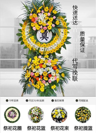 山东青岛即墨市北安街道泉岭村花圈代送